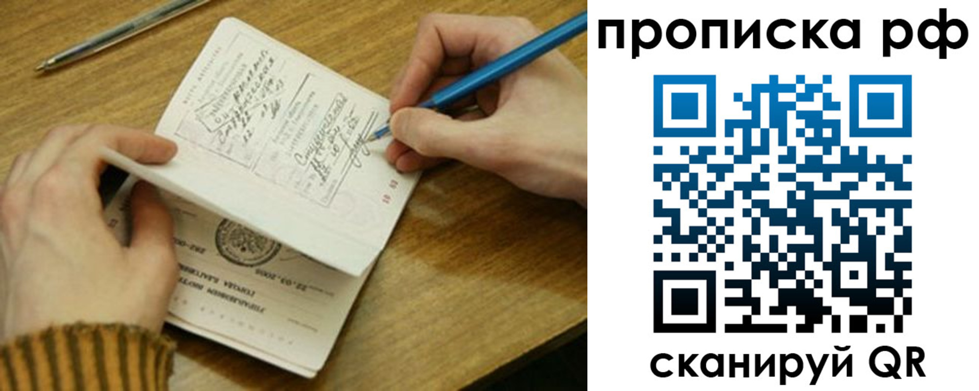 прописка для работы в Ливны