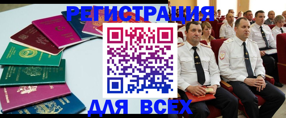 прописка для работы в Ливны