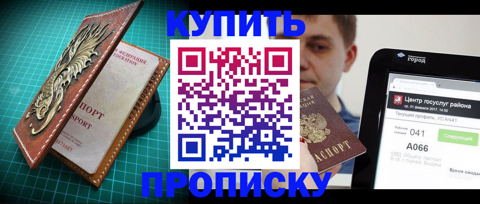 прописка регистрация в Ливны