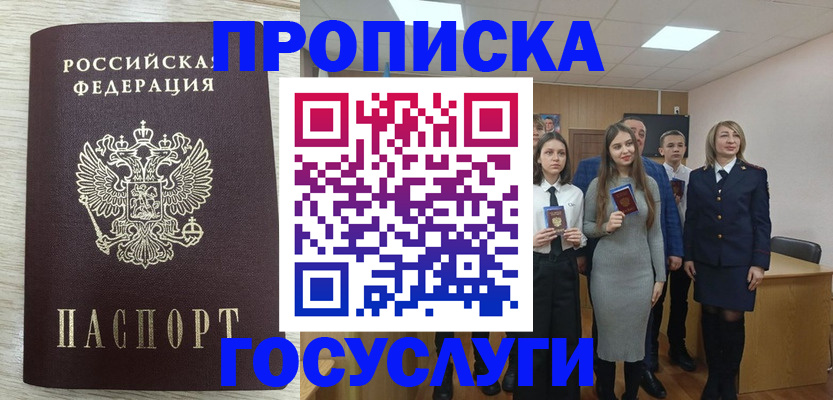 временная регистрация для школы в Ливны