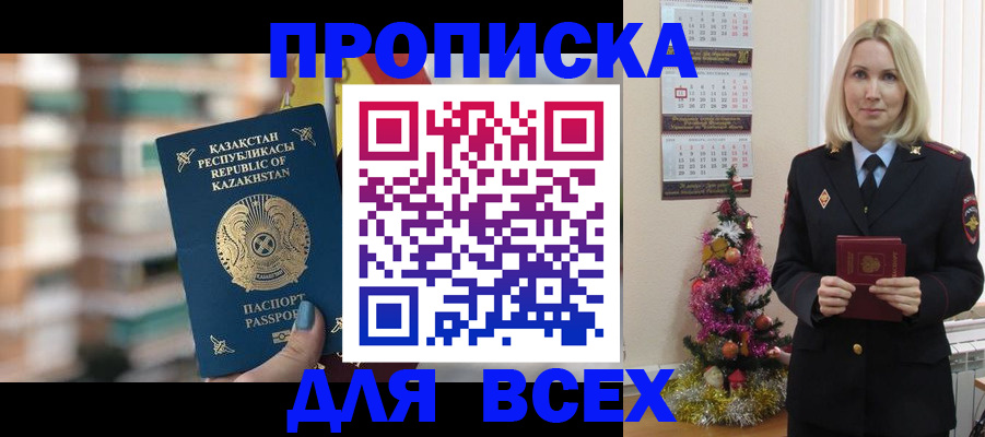 прописка для военкомата в Ливны