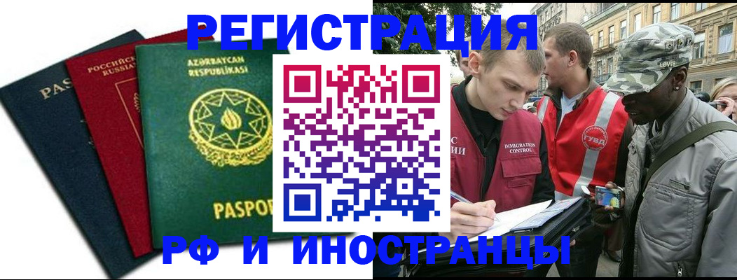 прописка для работы в Ливны